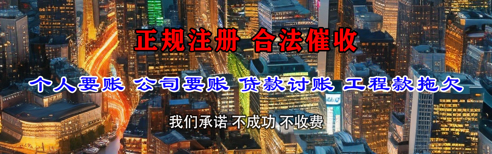 泰顺要债公司